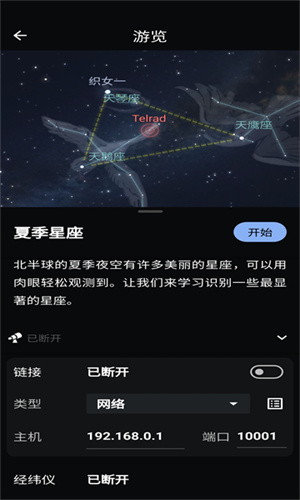 Stellarium安卓版