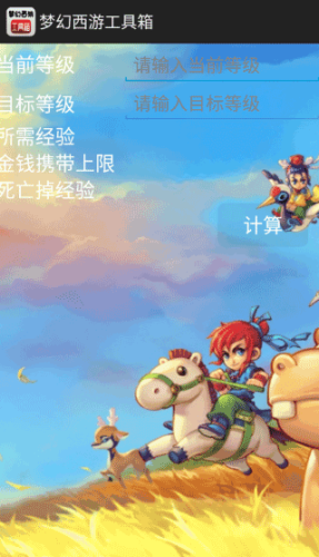 梦幻工具箱