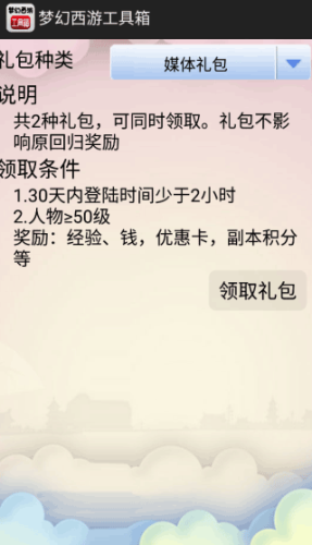 梦幻工具箱