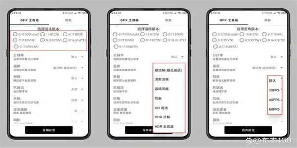 GFX工具箱画质助手软件合集