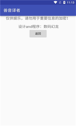 兽语翻译器