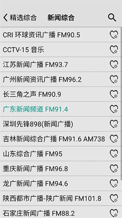 龙卷风收音机截图2
