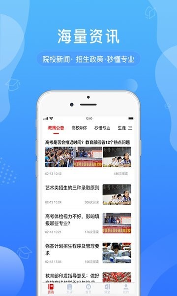 招考通截图3