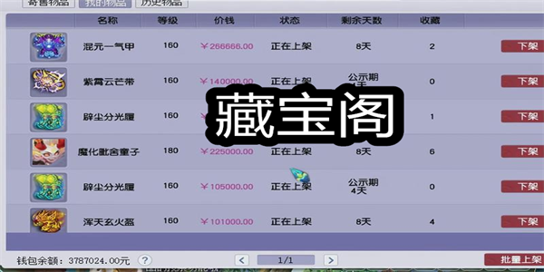 藏宝阁交易软件大全