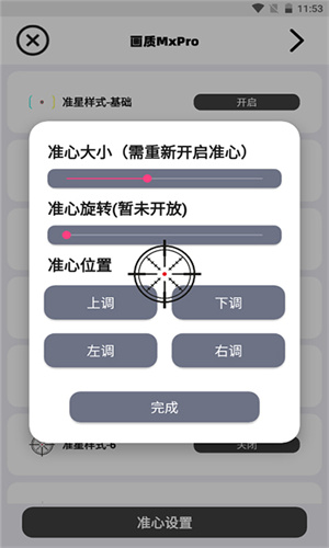 画质Mxpro3.0定制版