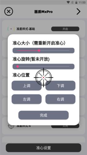 画质Mxpro3.0定制版