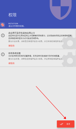 屏幕方向管理器