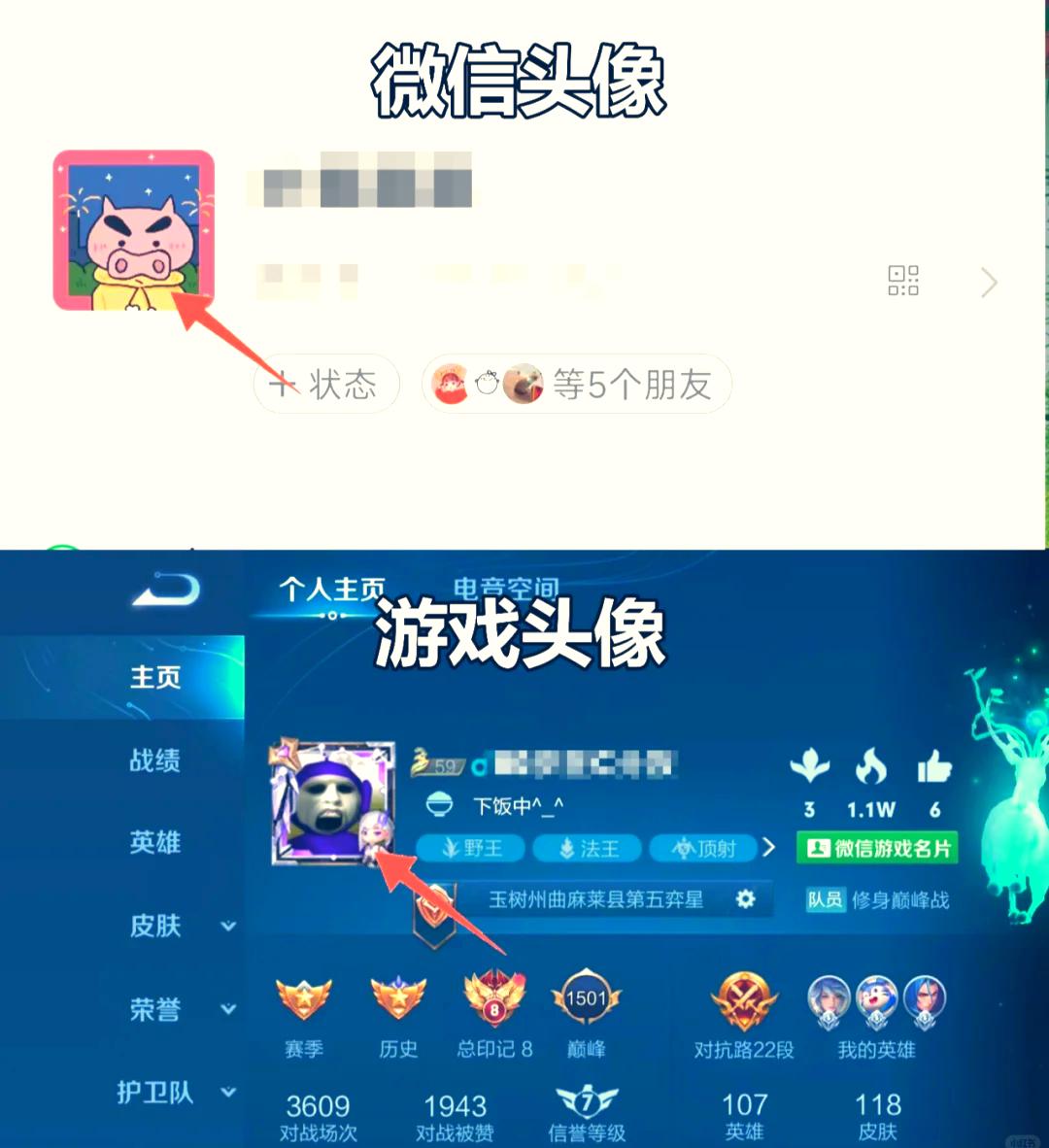 王者荣耀头像怎么更换 微信不换不同步