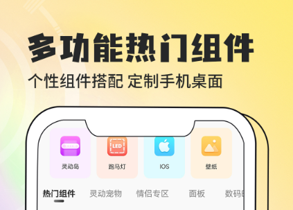 实用小组件App下载合集