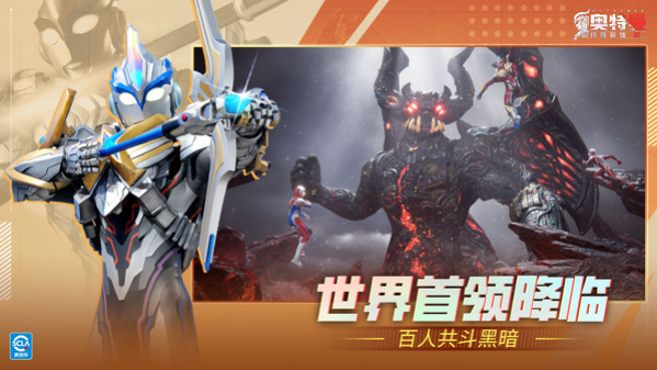 奥特曼传奇英雄二截图3