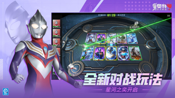 奥特曼传奇英雄二截图4