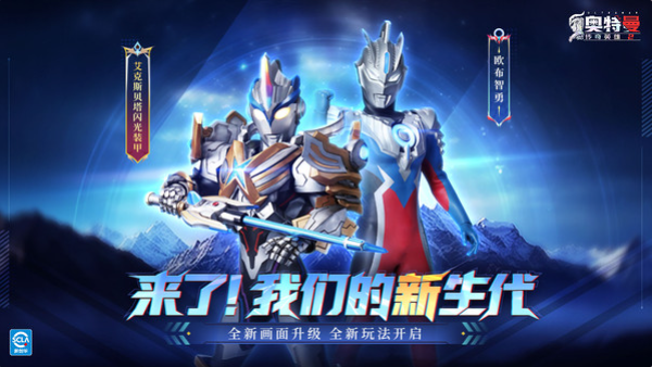 奥特曼传奇英雄二截图5