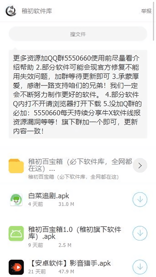 稚初软件库截图3