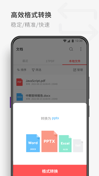 PDF阅读器