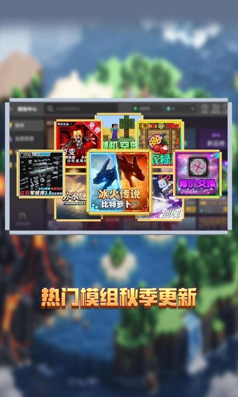 我的世界vivo渠道服最新版截图1