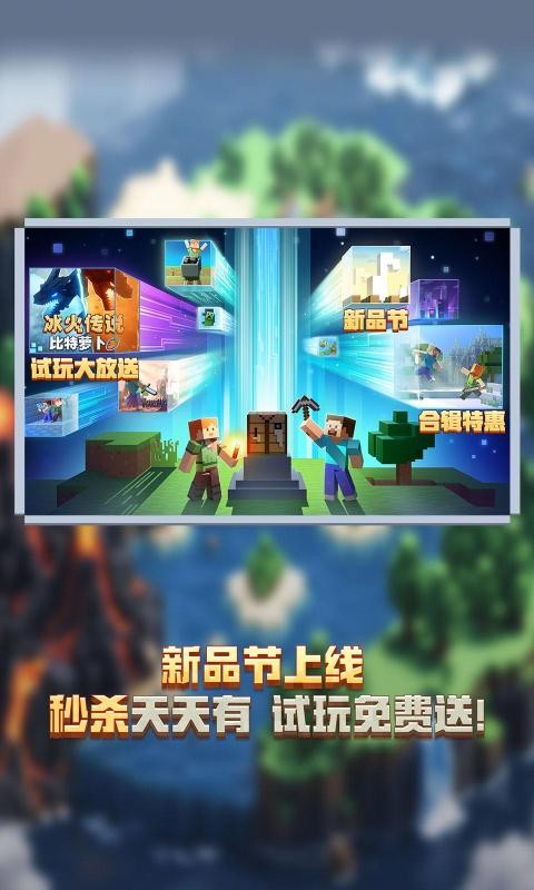 我的世界vivo渠道服最新版截图3