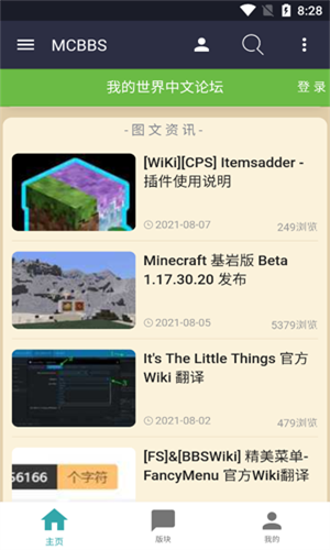 Mcbbs中文论坛