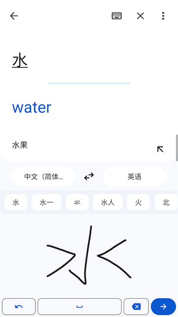 谷歌翻译器截图1