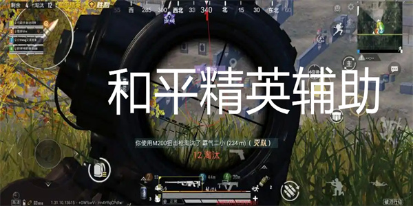 和平精英辅助器软件大全
