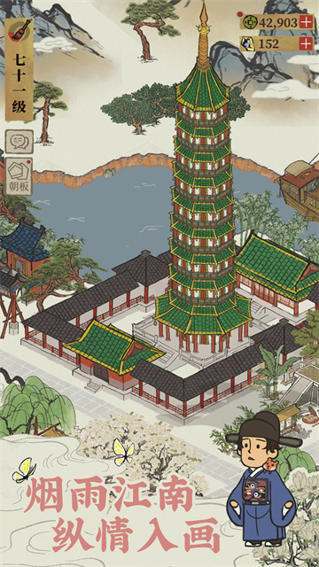 江南百景图安卓版截图1