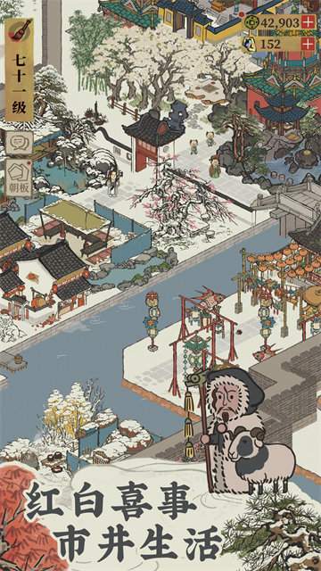 江南百景图安卓版截图3