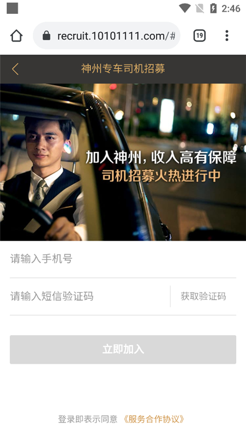 神州专车司机端