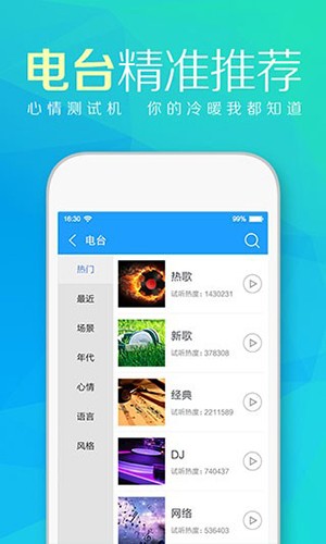 天天动听播放器截图3