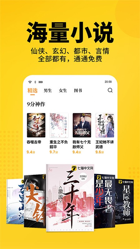 七猫小说手表版截图1