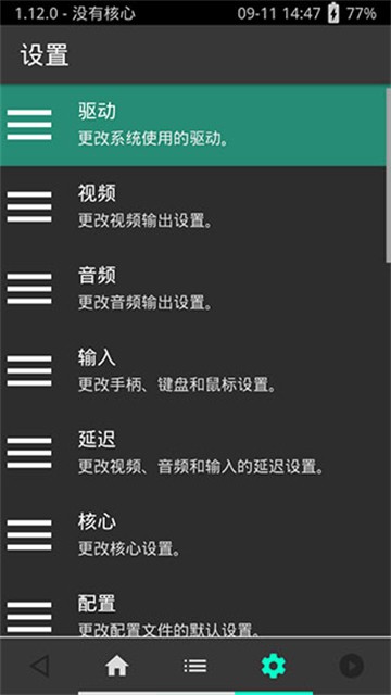 Retroarch模拟器截图1