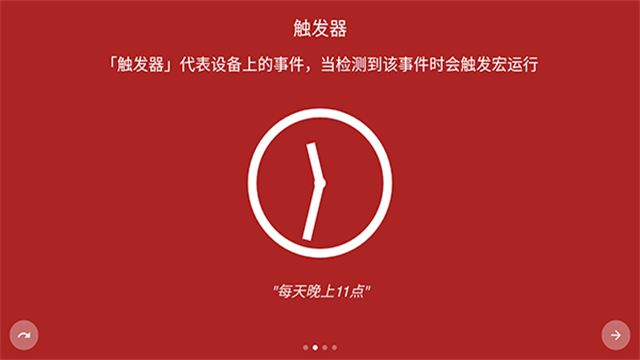 Macrodroid截图2