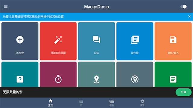 Macrodroid截图3