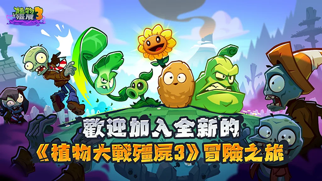 植物大战僵尸3国际版截图2