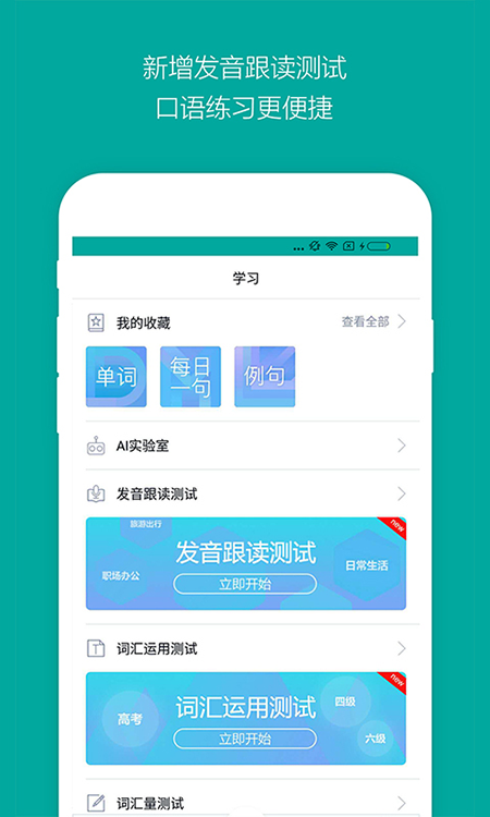 必应词典安卓版截图2