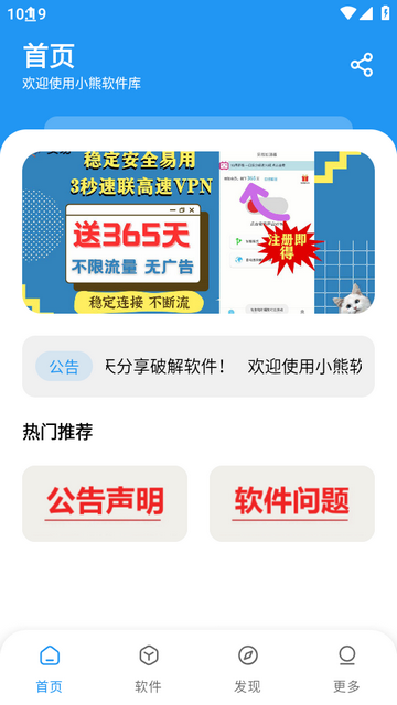 小熊软件库截图1