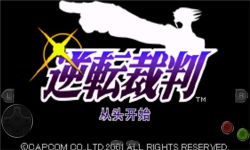 逆转裁判1