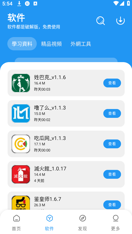 小熊软件库截图2
