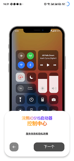 小浣熊ios15启动器截图3
