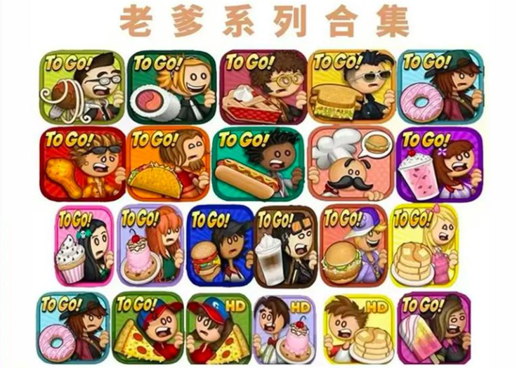 老爹系列手游大全