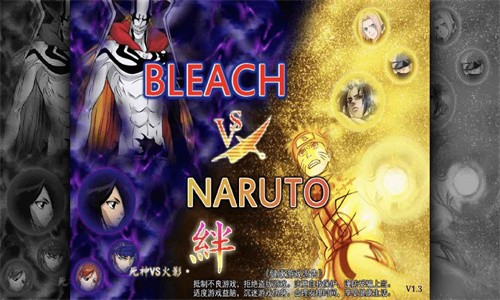 死神vs火影3.3手机版截图1