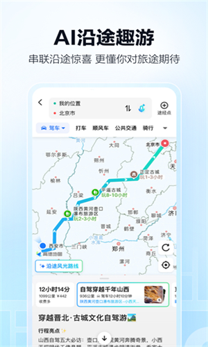 高德车主司机端