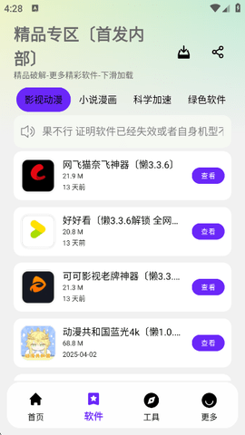 懒羊羊软件库3.2.0版本截图2