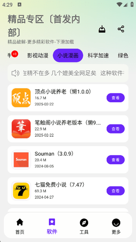 懒羊羊软件库3.2.0版本截图3