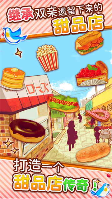 洋果子店截图1