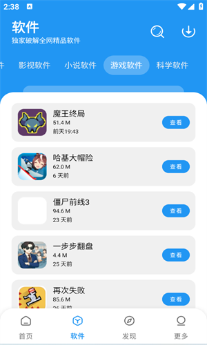 小虎队软件库