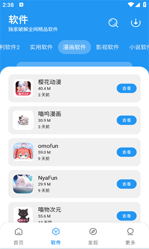 小虎队软件库
