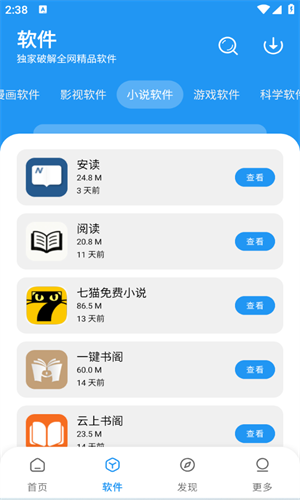 小虎队软件库