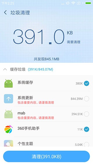 360超级root截图1