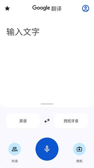 谷歌翻译截图2