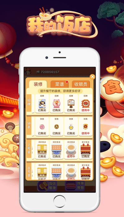 我的饭店截图1