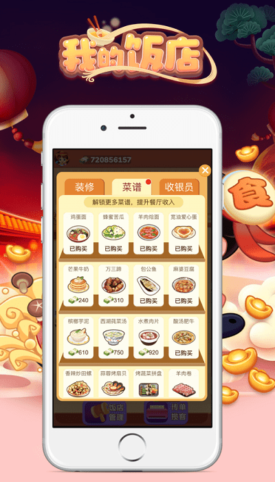 我的饭店截图2